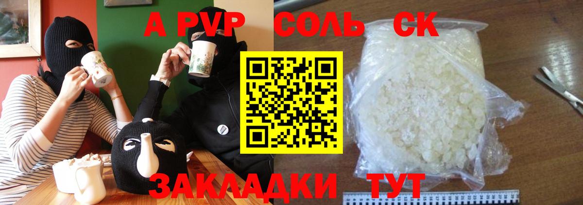 APVP мука  APVP СК КРИС  A PVP крисы CK  Биробиджан  Вход с VPN 