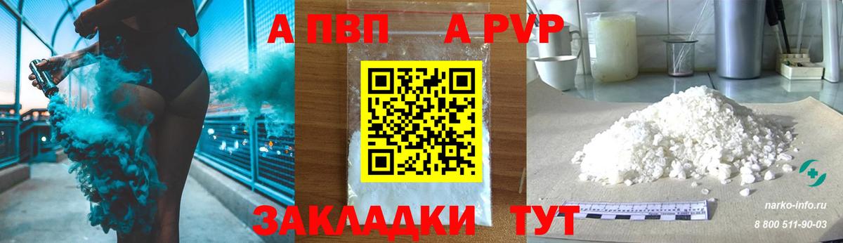 Alpha PVP мука Биробиджан