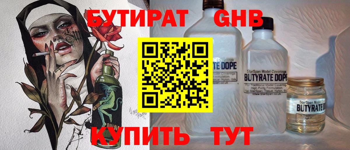 Бутират жидкий экстази  Бутират  Биробиджан  Вход с VPN 