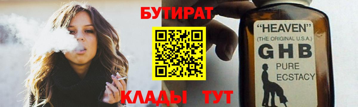 БУТИРАТ бутик Биробиджан