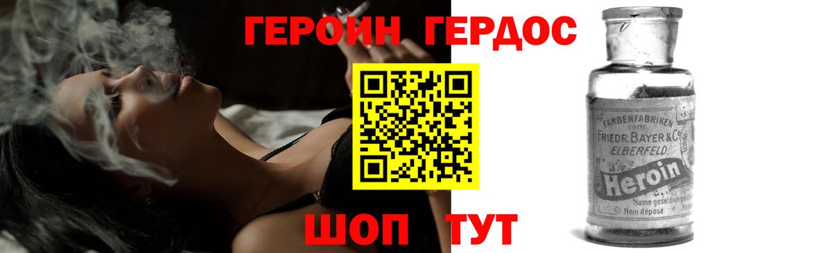 Героин герыч Биробиджан