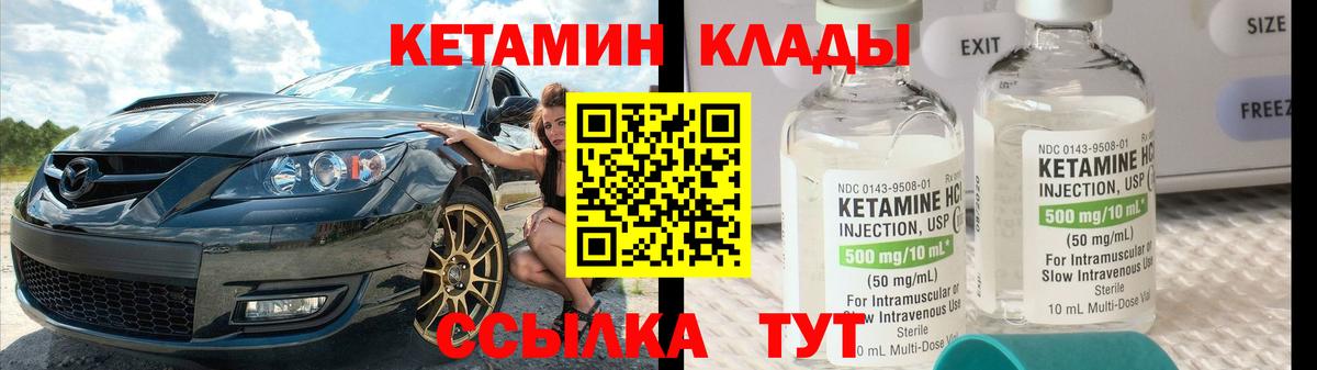 КЕТАМИН ketamine  Вход с VPN  Биробиджан 