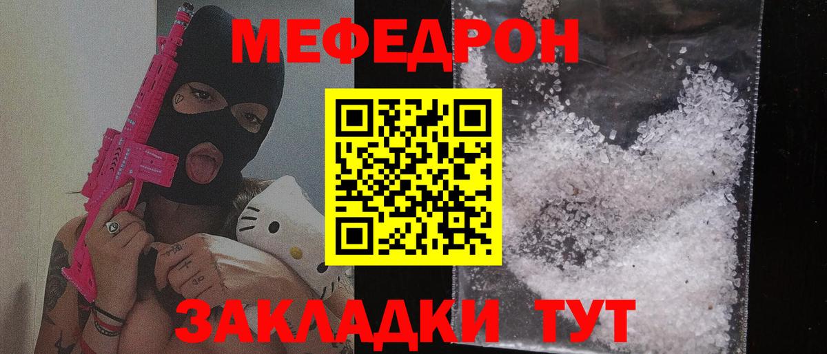 Меф мяу мяу  Биробиджан