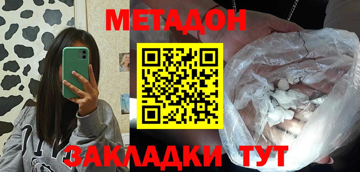 МЕТАДОН кристалл Биробиджан