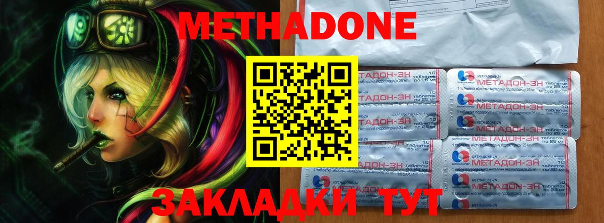 Биробиджан  МЕТАДОН кристалл  omg   Метадон methadone  Вход с VPN 