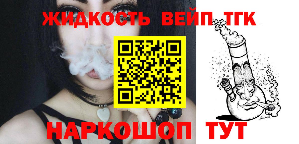 ТГК вейп Биробиджан