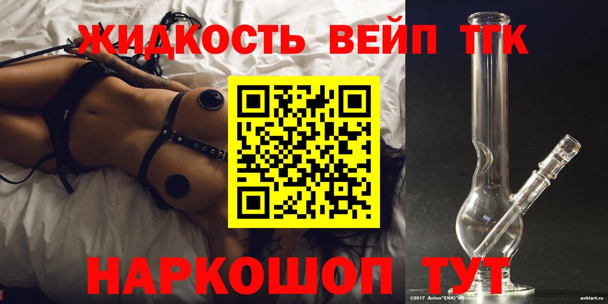 Биробиджан  Дистиллят ТГК жижа  ТГК концентрат  Вход с VPN 